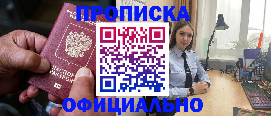 прописка в Азнакаево