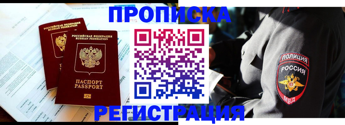 прописка в Азнакаево