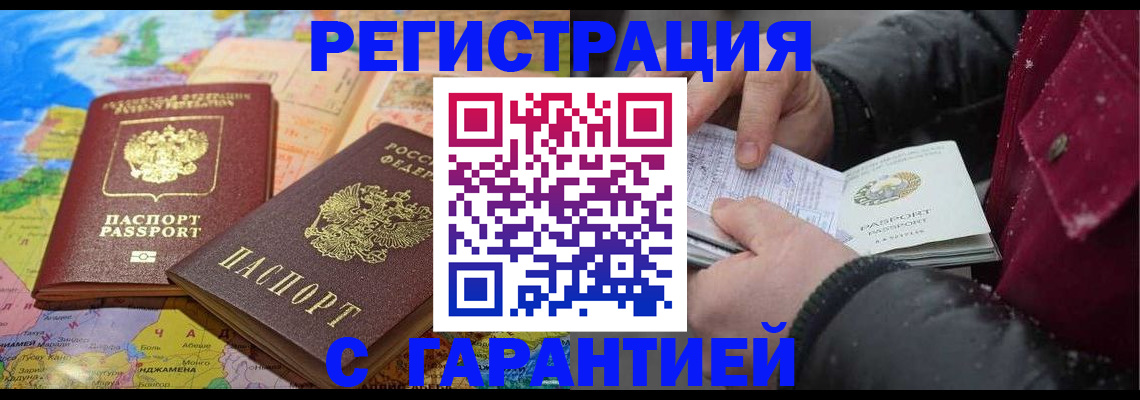 прописка штамп в Азнакаево